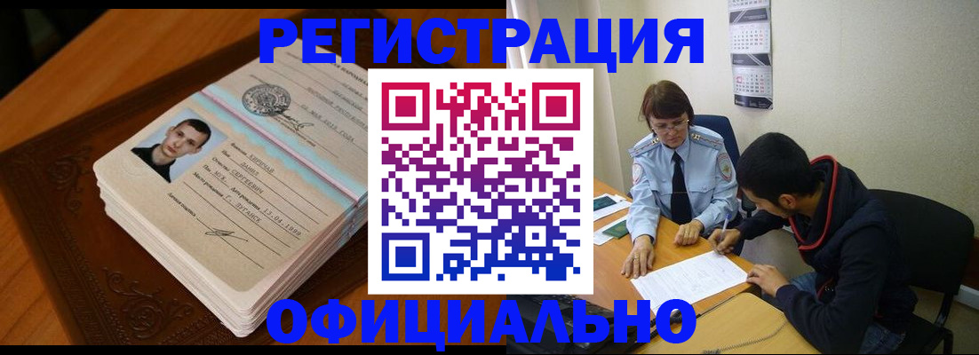 прописка для работы в Пугачёве