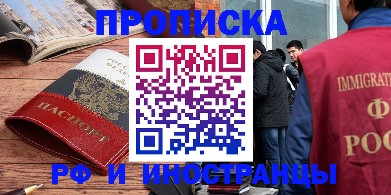 прописка в Пугачёве